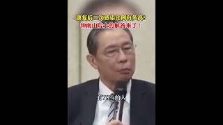 康复后二次感染比例有多高？钟南山院士的解答来了！