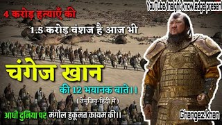 Secret History of Mongols | चंगेज खान का इतिहास | history of Genghis Khan |