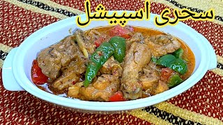 Makhmali Chicken Recipe | Chicken Makhni Gravy | سحری اسپیشل مکھنی ہانڈی