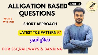 Percentage in tamil | Part 4 | SSC, Railways & Banking | AK Express