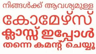 COMMERCE CLASS നിങ്ങൾക്ക് ആവശ്യമുള്ള കോമേഴ്‌സ് ക്ലാസ്സ്‌ കമന്റ്‌ ചെയ്യൂ