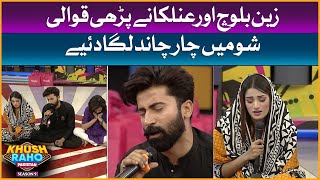 Beautiful Qawwali By Anilka Gill And Zain Baloch | Khush Raho Pakistan Season 9