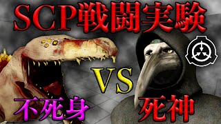 【マイクラ】不死身の最強SCP-682vs一瞬で命を奪うSCP-049ペスト医師　SCP戦闘実験【SCP-682】【ペスト医師】【SCP紹介】