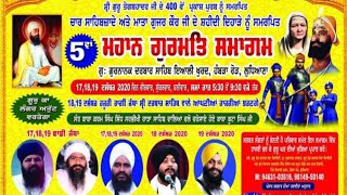 5ਵਾਂ ਮਹਾਨ ਗੁਰਮਤਿ ਸਮਾਗਮ ਸਮਾਪਤੀ ਦਾ ਦੀਵਾਨ ਇਆਲੀ ਖੁਰਦ (ਲੁਧਿਆਣਾ)🙏