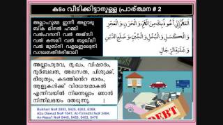 കടം വീടിക്കിട്ടാനുള്ള പ്രാര്‍ത്ഥന # 2 കടം സ്വർഗ്ഗ പ്രവേശനത്തിന് തടസ്സം Hussain Salafi