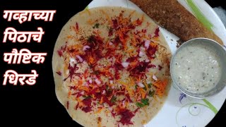 झटपट तयार होणारे गव्हाच्या पिठाचे पौष्टिक मसाला धिरडे/ wheat flour recipe by Archana's Kitchen