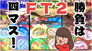 メダルゲーム【フォーチュントリニティ２】４マスが勝負どころ！！