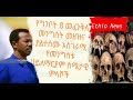 ethiopia የግንቦት 8 መፈንቅለ መንግስት መዘዝና ያልተሰሙ አስገራሚ የመንግስቱ ሀይለማርያም ስሜታዊ ምላሾች