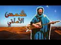 Segman - CHAMS LAMANI (Exclusive) سيجمان - شمس الأماني (حصري)