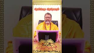 தேய்பிறை பிரதோஷம் #raasipalan #astrology #jodhidam #tamil #tamilastrology  #horoscope