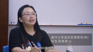 [2020校友訪談] 資訊管理學系(所)