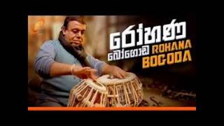 Divi Katharata Gangawai - Rohana Bogoda | දිවි කතරට ගංගාවයි - රෝහණ බෝගොඩ