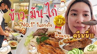 เที่ยงนี้กินอะไร EP02.. ข้าวมันไก่ จักรพรรดิ #กินข้าว #เชียงใหม่ #เที่ยวเชียงใหม่ #ข้าวมันไก่