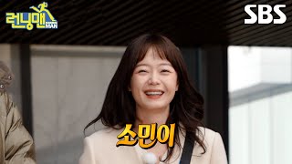 [예고] 1년 만에 돌아온 반가운 소민이와 최다니엘X박혜정X김하윤과 함께하는 처절한 사투🔥 | 런닝맨 | SBS