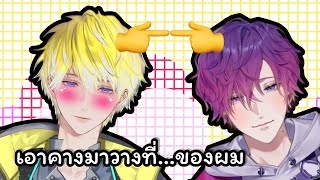 【THAISUB】อุกิกับซันนี่นั่งตักกัน…😳 | Nijisanji EN |