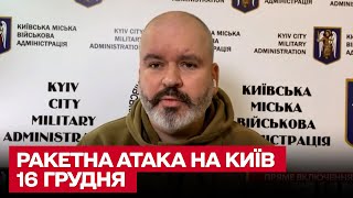 🚀 На Київ летіли понад 40 ракет! Наймасованіша атака! | Михайло Шаманов