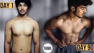 HOW I GOT A SIX PACK IN JUST 90 DAYS: My Incredible 90 days Six Pack Process ( WITH PROOF ) | TAMIL