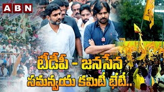 టీడీపీ - జనసేన సమన్వయ కమిటీ భేటీ .. ఉద్యమ కార్యాచరణపై లోకేష్ - పవన్ కళ్యాణ్ తొలి అడుగు || ABN Telugu