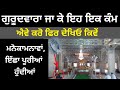 Gurudwara Ja k eh km jrur kro l Gurbani Katha vichar l Latest Gurbani Katha