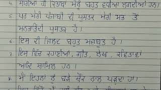 ਮੇਰੀ ਮਨਭਾਉਂਂਦੀ ਪੁਸਤਕ ਪੰਜਾਬੀ ਵਿੱਚ ਲੇਖ // ਪੈਰਾ ਰਚਨਾ // For all classes