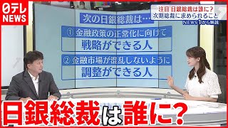 【解説】“ポスト黒田”選び　じわり水面下では…