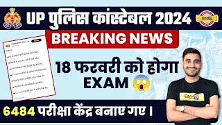 UP POLICE EXAM DATE 2024 | UP POLICE CONSTABLE EXAM DATE 2024 | UP CONSTABLE EXAM DATE 2024