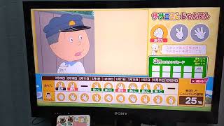 サザエさんじゃんけんVSジャニグチ-184【2024年3月1週目／そいや、今日はひな祭り】