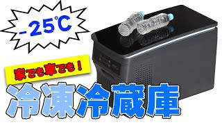 氷も作れる ポータブル冷凍冷蔵庫！黒鏡面天板でスタイリッシュなデザイン【AVEST】アウトドア　OUTDOOR