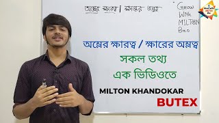 অম্লের ক্ষারত্ব/ক্ষারের অম্লত্ব নির্ণয় করো সহজেই| HSC CHEMISTRY | রাসায়নিক পরিবর্তন| Chapter-4