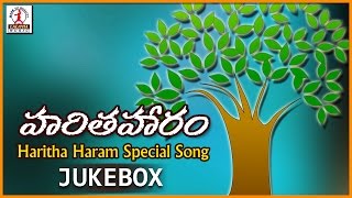 Haritha Haram Telangana Songs | Popular Telugu Songs Jukebox | Lalitha Audios And Videos