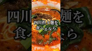 【五反田メシ】ゴクゴク飲める激辛！ #Shorts #グルメ #ラーメン