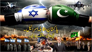 UKO : Pakistan Vs Israel Who is Stronger ? | Pak Army Vs Israel Army