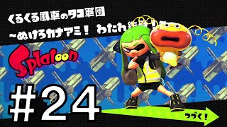 Splatoon（スプラトゥーン） ヒーローモード 24 ミステリーファイル回収