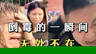 盘点人类那些倒霉的瞬间，意外无处不在，快乐猝不及防