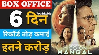 Mission Mangal 6th Day Box Office Collection | Box Office Collection Of Mission Mangal.