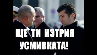 Топчето пукна: Румен Радев срещу Кирил Петков