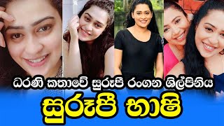 ධරණි හැඩකරන භාෂි | Dharani Bashi | Darani Teledrama Actress | Bashi Real Name | Pramila Thenujana