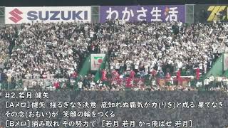 2023日本シリーズ第3戦　オリックスバファローズ　若月健矢応援歌（歌詞付き）2023.10.31　一塁アルプスから撮影