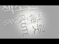 심삼종교수 ccm class 십자가의 길 순교자의 삶 영상강의 1 멘토 뮤직 클래스 맛보기 강의