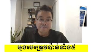 មានលុយ 1000$ គួររកស៊ីអ្វីល្អ?