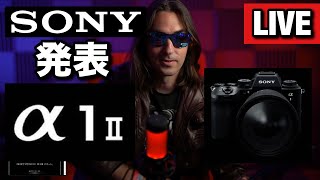 やばいの来たぁぁぁ！SONY A1 II 新商品発表！いよいよ ソニーのフラッグシップが出まーす！ 一緒に発表を見ましょう！