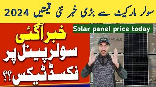 solar price 2024 / solar panels rates today  / solar panel price in pakistan  / solar / Zs Traders