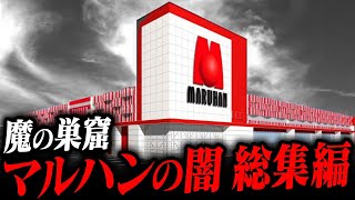 【データ非公開に転落】業界最大手 マルハンの実態【総集編】