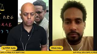 Tigrai- ንፍትሒ ተቓሊሱ ክሳዕ ሐዚ ፍትሒ ዘይረኸበ ጅግና ስውእ ተጋዳላይ ዶ/ር ሰለሙን ገብረ፡ ስድራ ፍትሒ ንምርካብ ይንከራተቱ ኣለው።