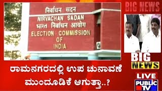 BJP Requests Election Commission To Postpone Ramanagara By-Election