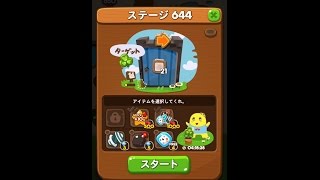 LINEポコポコ 暇つぶしには最高のゲームですよね！ ステージ644 アイテム未使用クリアしました！ 参考にどうぞ！