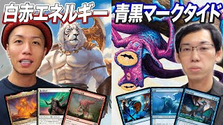 【MTGモダン対戦】またもや1強環境!? 白赤エネルギー vs 青黒マークタイド