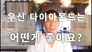 5부 si2 우신다이아몬드 어떤걸 선택해요? 답변이 어려운 온라인 문의