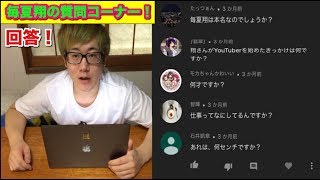 【質問コーナー】毎夏翔は本名？お仕事は？\