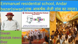 एम्मानुल रेजिडेंशियल स्कूल,आन्दर(सिवान)children day 2024(part-02)#biharnews#education#siwan#viralvi